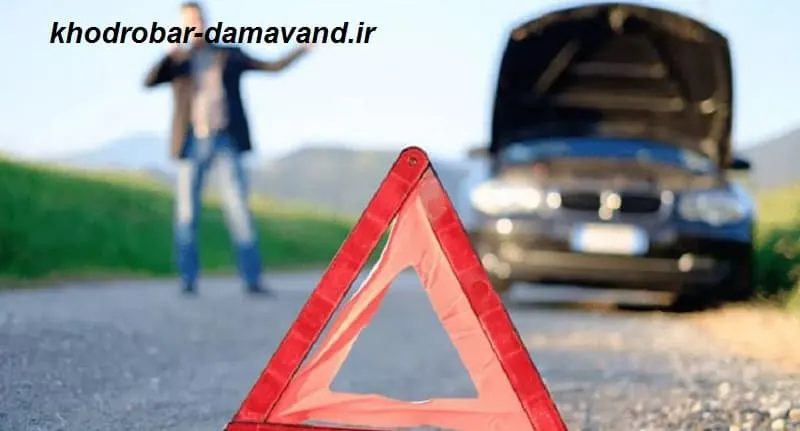 امداد خودرو دماوند - یدک کشی اتومبیل