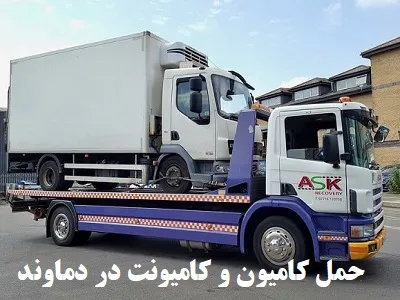 حمل کامیون و کامیونت